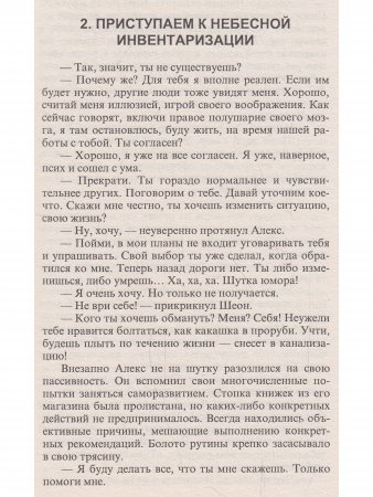 Небесный менеджер (Метод.пособие для CD (mp3) Ваши сверхспособности.