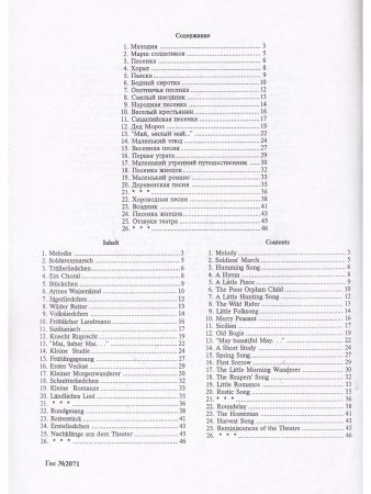 Альбом для юношества. Т. 1 (Младшие и средние классы)
