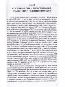 Клиническая сомнология детского возраста. Учебное пособие