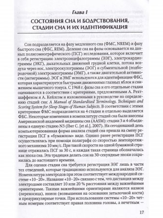 Клиническая сомнология детского возраста. Учебное пособие