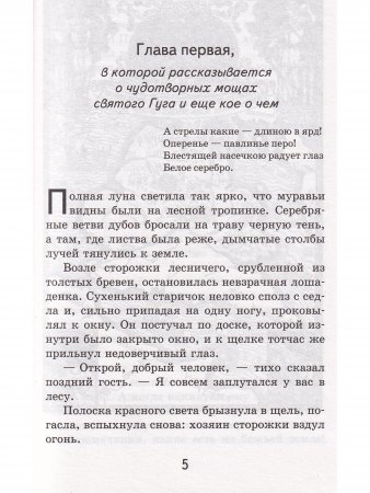 Робин Гуд