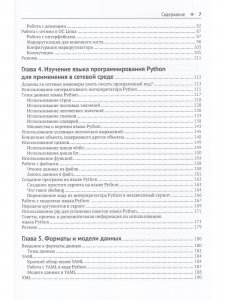 Автоматизация программируемых сетей
