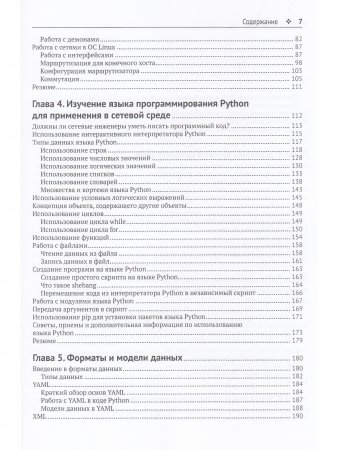 Автоматизация программируемых сетей