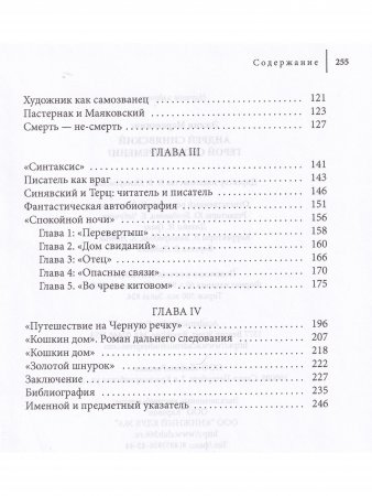 Андрей Синявский: Герой своего времени?