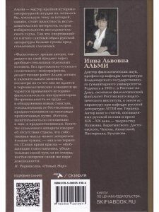 Внутренний строй литературного произведения