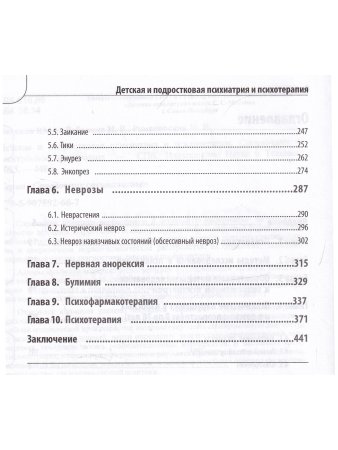 Детская  и подростковая психиатрия и психотерапия. Справочник + электронное приложение