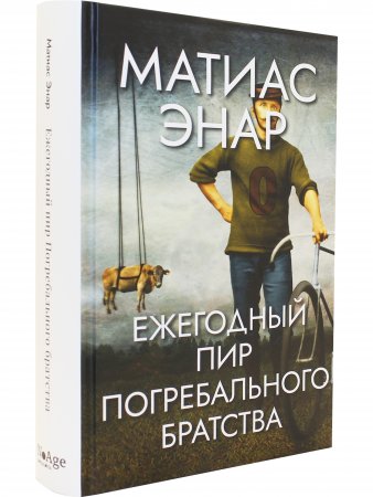 Ежегодный пир Погребального братства