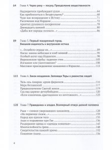 Книга Иисуса Навина: возвращение Израиля и спасение Ханаана