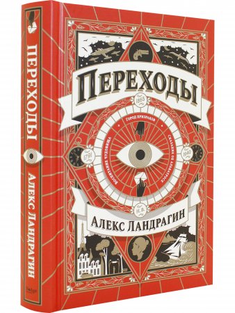 Переходы