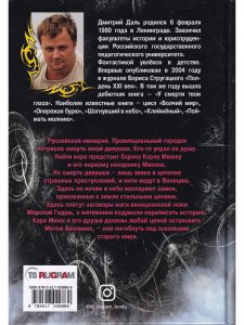 Мятеж безликих