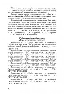 Добро пожаловать в экологию! Комплексно-тематическое планирование образовательной деятельности в подготовительной к школе группе (6-7 лет) (методический комплект парциальной программы). ФГОС