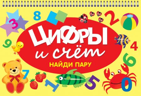 Цифры и счет (20+20 карточек)