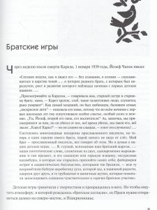 Братья Чапек
