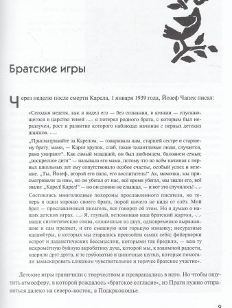 Братья Чапек