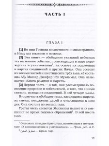 Книга религий и царств (О великих соединениях)