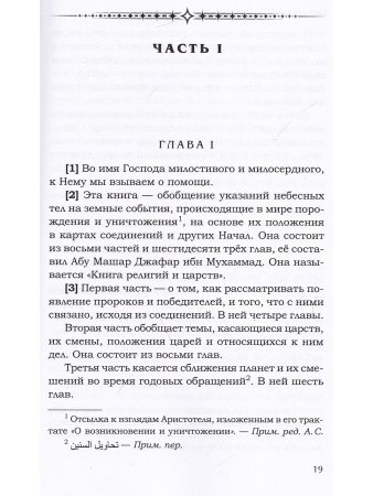 Книга религий и царств (О великих соединениях)