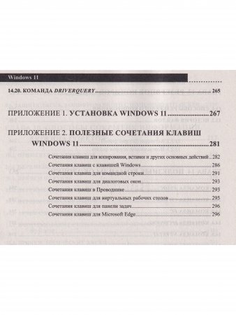 Windows 11. Установка, настройка, восстановление