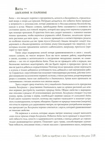 Травы для Йоги и Аюрведы
