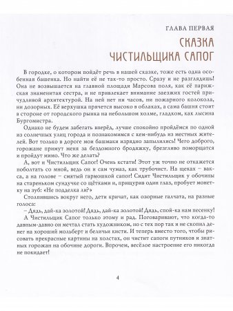 Эльфова башня.
