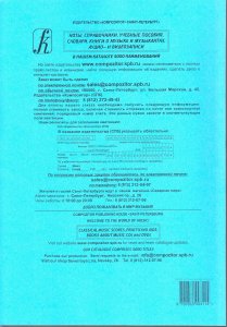 Систематический курс занятий по сольфеджио. Методическое пособие для ВУЗов