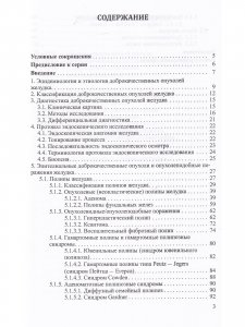 Книга Доброкачественные опухоли желудка Ч.1
