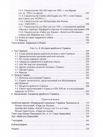 Арабский Гермес: от языческого мудреца до пророка науки