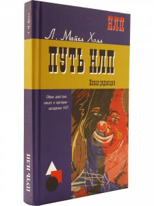 Книга Путь НЛП