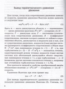 Параметрическое уравнение движения Ряполова: вывод, решение и применение