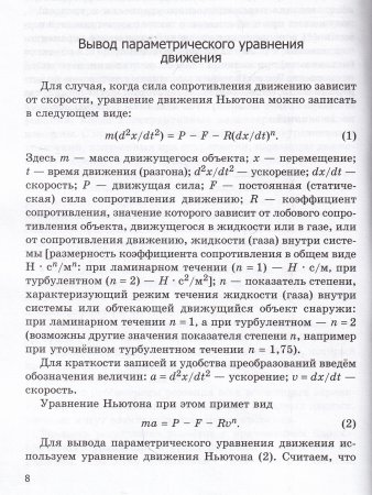 Параметрическое уравнение движения Ряполова: вывод, решение и применение