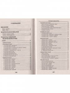 Книга Кулинария северных Вед