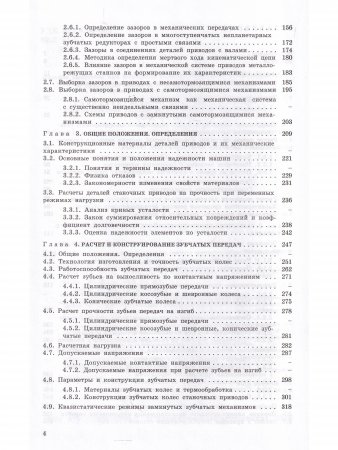Электромеханические приводы металлообрабатывающих станков. Расчет и конструирование: Учебник