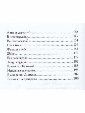 В бой идут "ночные ведьмы"