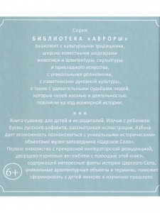 Азбука Царского Села