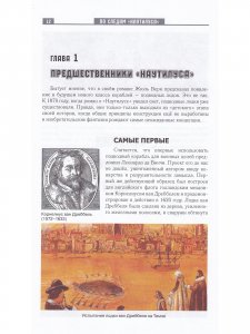 По следам "Наутилуса". Серия "Библиотека занимательной науки"