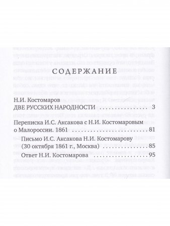 Перекрестья русской мысли. Две русских народности