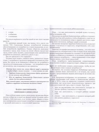 Лесенка успеха и трудовое воспитание дошкольников Лесенка успеха и трудовое воспитание дошкольников