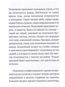 Полковник не спит