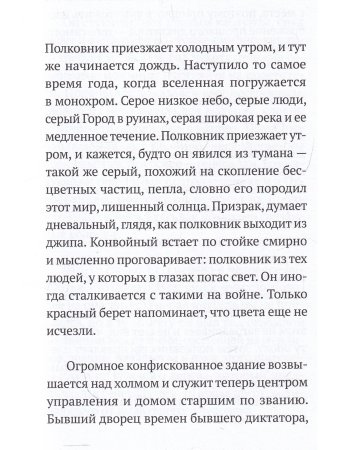 Полковник не спит