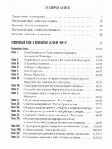 Отворенный вход в замкнутый Царский Чертог