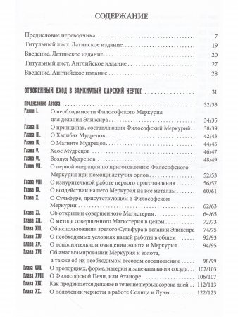 Отворенный вход в замкнутый Царский Чертог