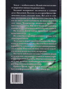 Многомерная Вселенная. Том 4