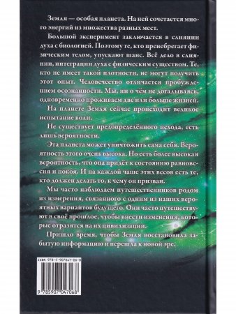 Многомерная Вселенная. Том 4