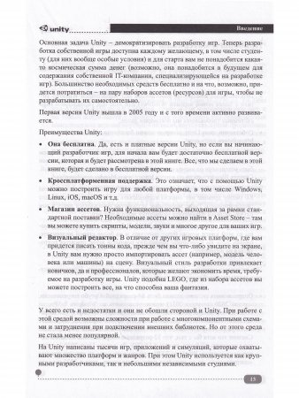 UNITY на практике. Создаем 3D-игры и 3D-миры.  2-е издание (перераб. и доп.) + виртуальный диск