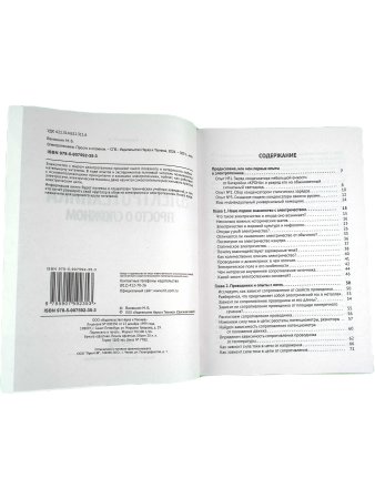 Электротехника. Просто о сложном