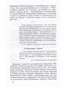 Из жизни революционера