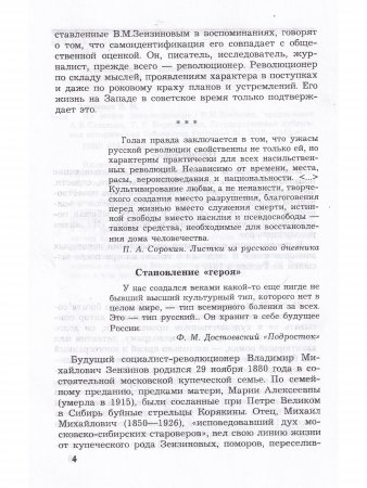 Из жизни революционера