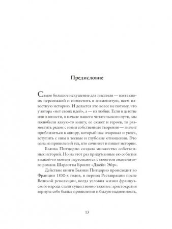 Книга Французская няня