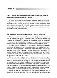 Введение в патологоанатомическую практику
