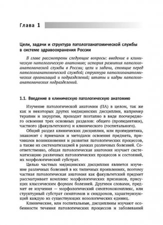 Введение в патологоанатомическую практику