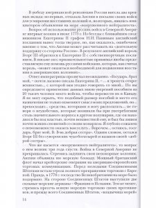 Россия и США. Страницы морской истории